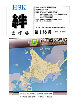 絆116号表紙