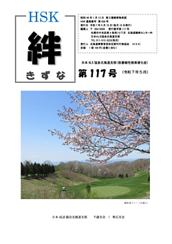 絆117号表紙