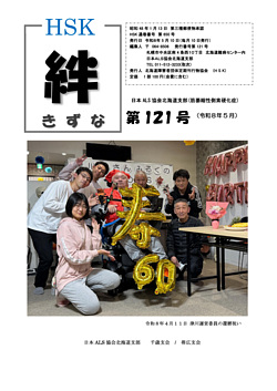 絆121号表紙