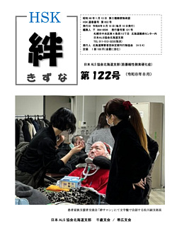 絆122号表紙